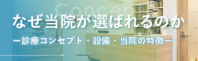 コンセプト