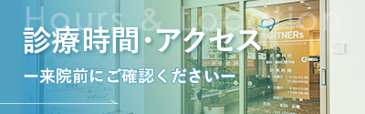 アクセス
